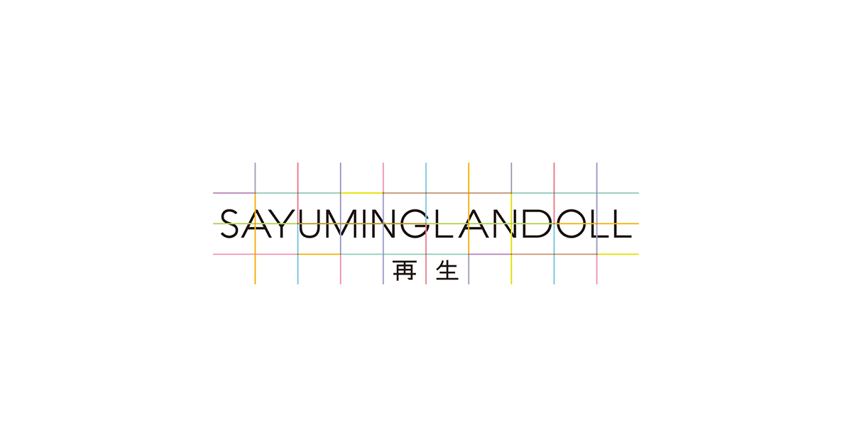 SAYUMINGLANDOLL～再生～」公式サイト